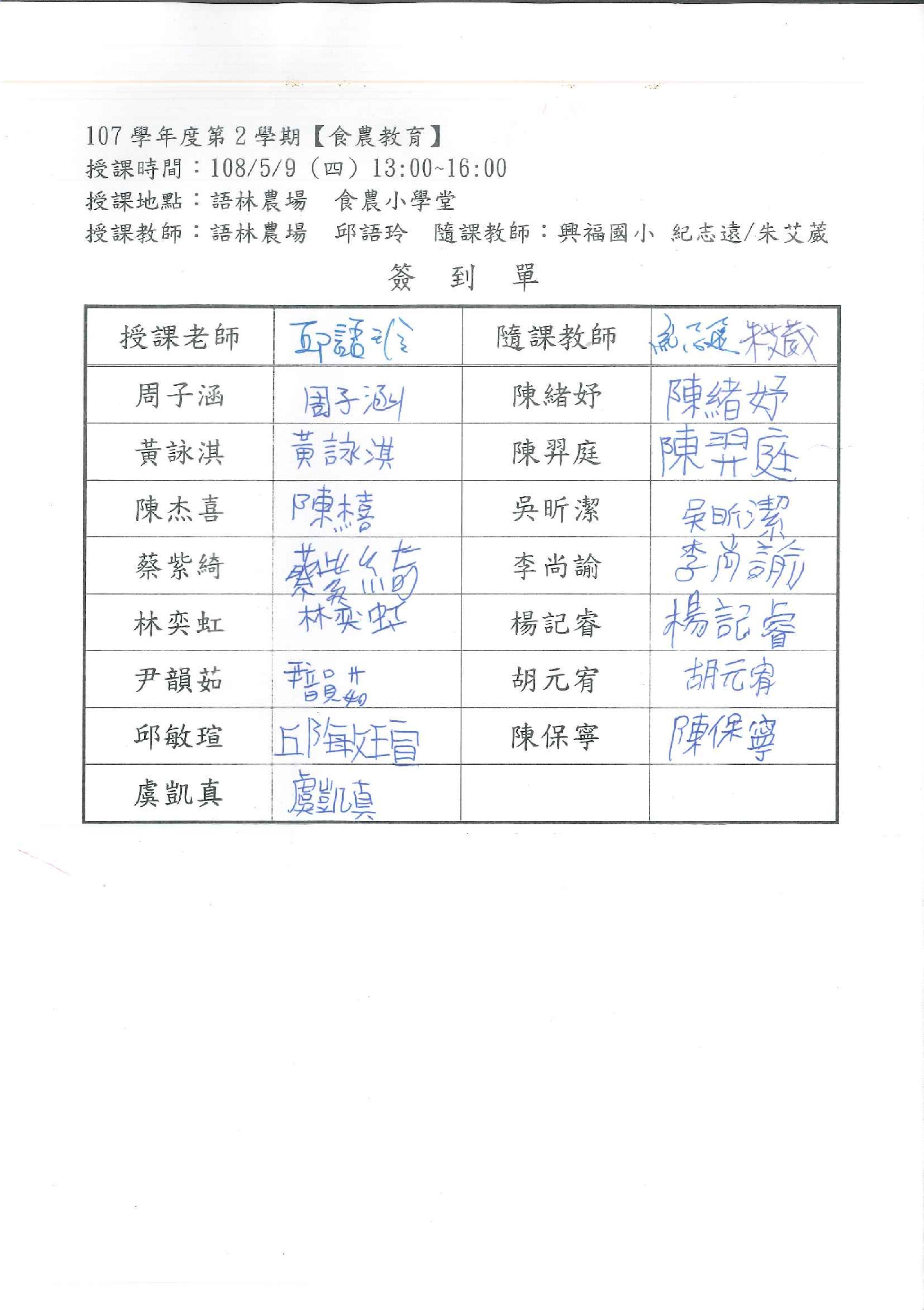 簽到表