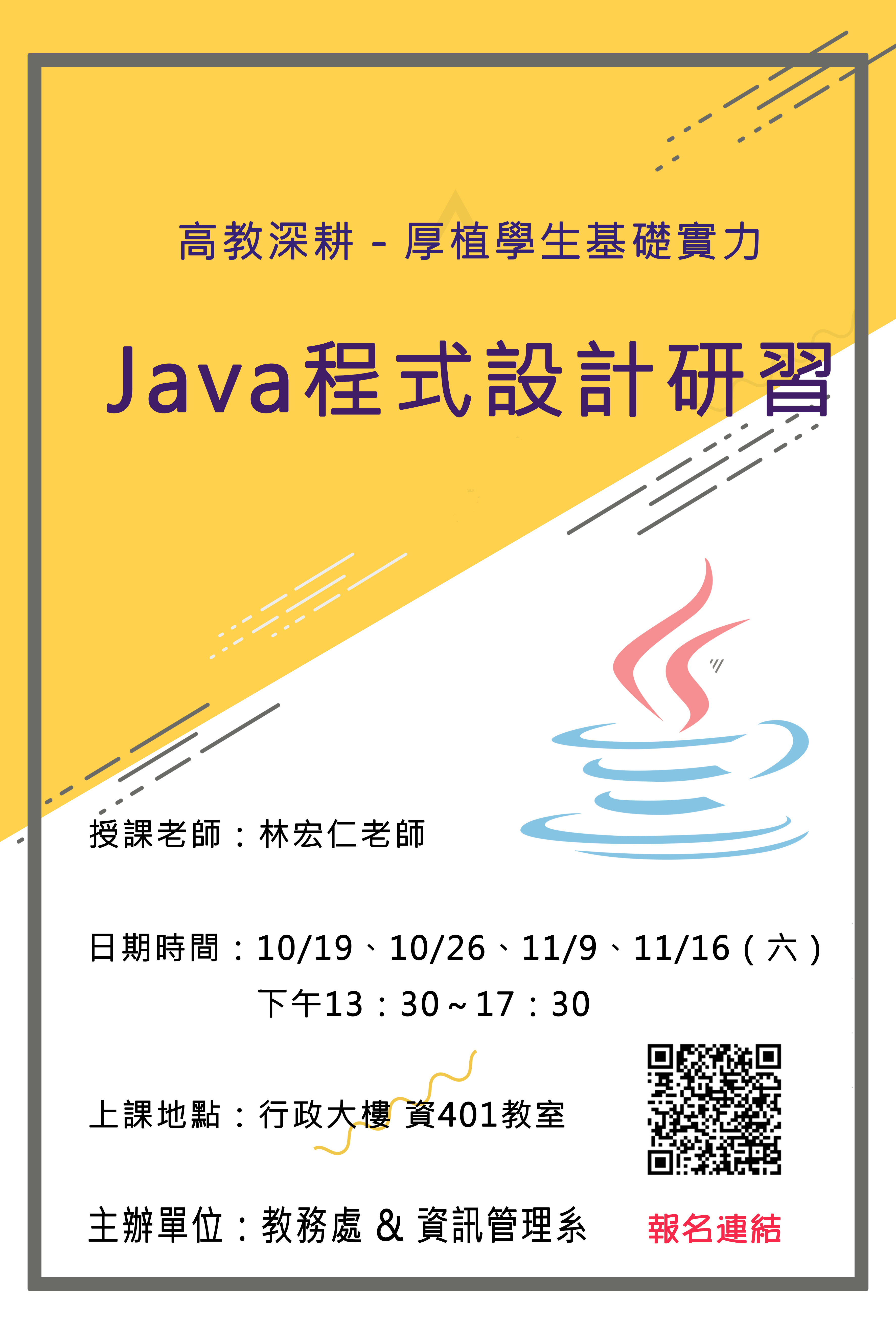Java程式設計研習