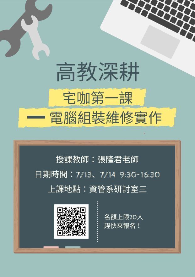 電腦組裝維修實作海報