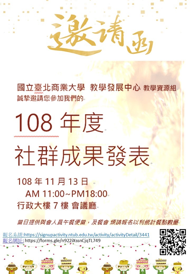 108年度社群成果發表-北商大group讚