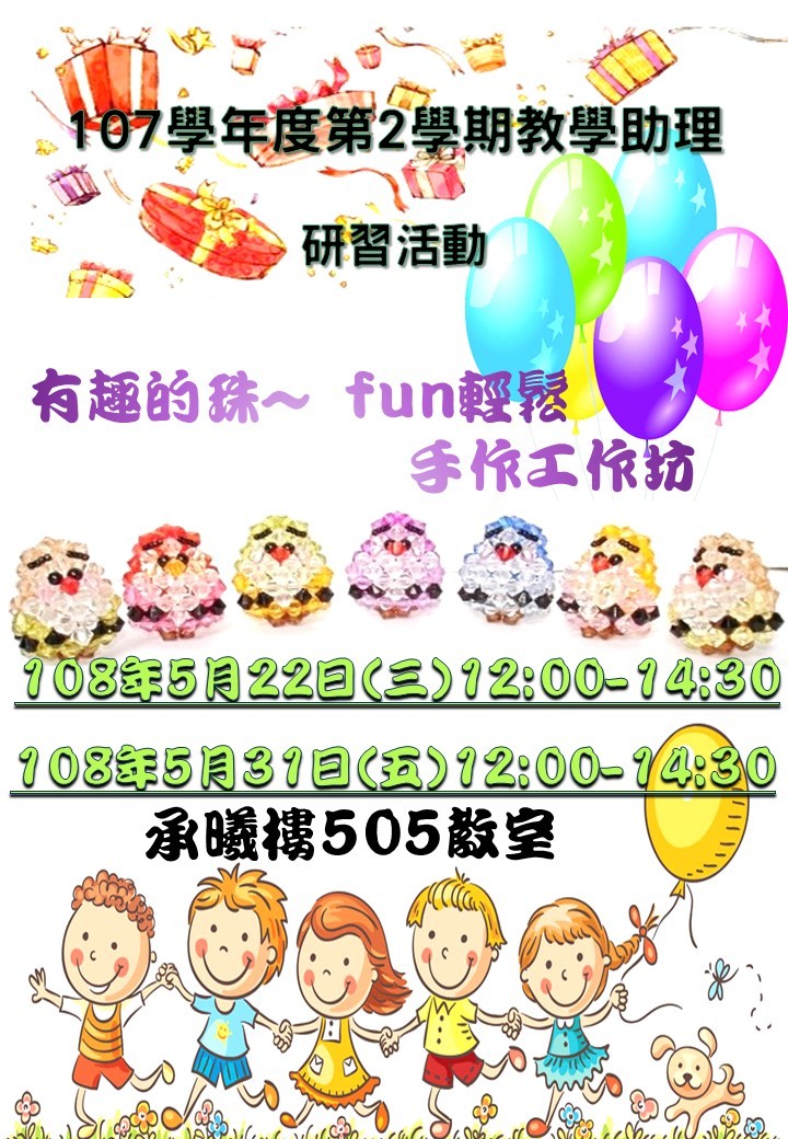 主題:有趣的珠~fun輕鬆