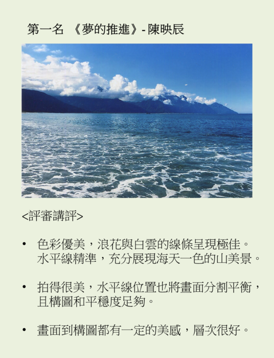 第一名作品欣賞與講評