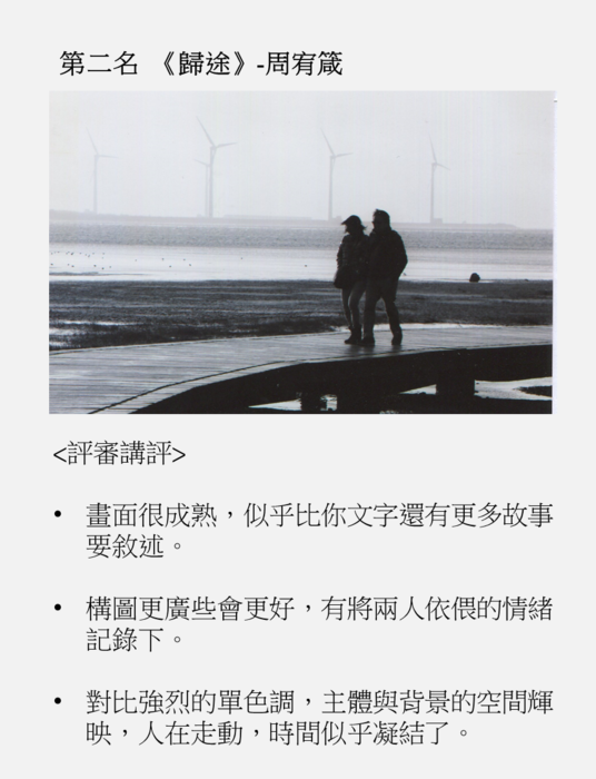 第二名作品欣賞與講評