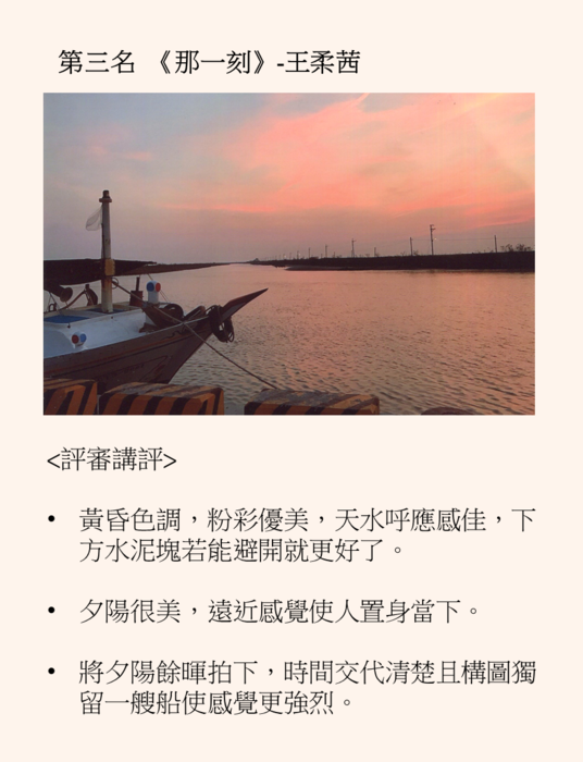 第三名作品欣賞與講評