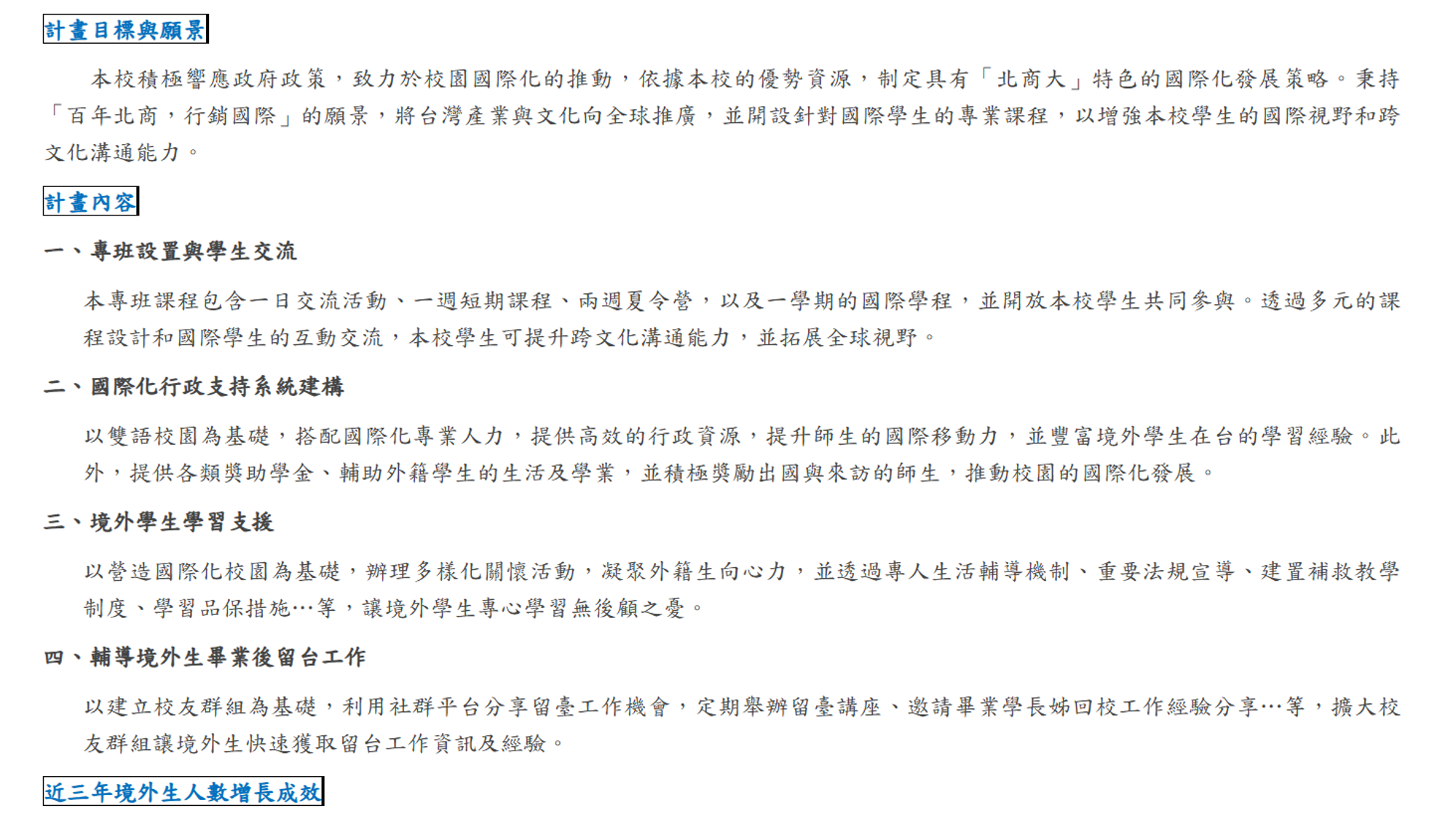 專章 - 國際化行政支持系統另開新視窗