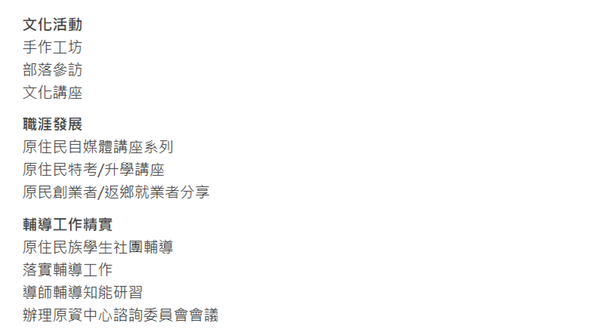 附錄二（原住民族學生資源中心輔導原住民學生）另開新視窗