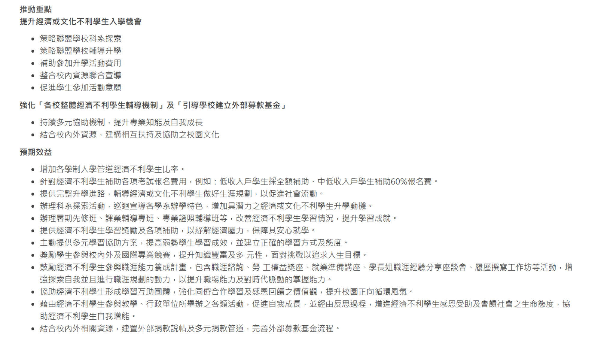 附錄一（完善就學協助機制）另開新視窗